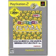 [PS2]Kotoba no Puzzle: Mojipittan[ことばのパズル もじぴったん] (JPN) ISO Download