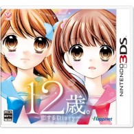 [3DS] 12 Sai: Koisuru Diary[12歳。～恋する DIARY～] (JPN) ROM Download
